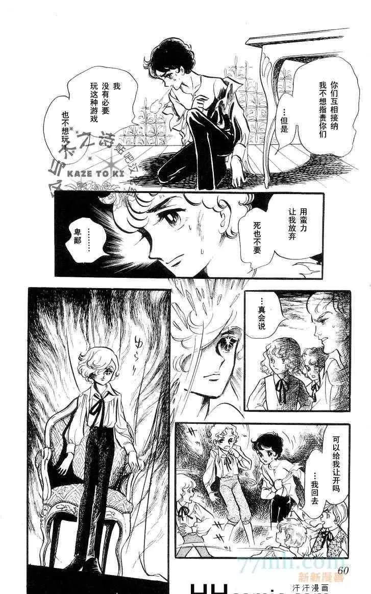 《风与木之诗》漫画最新章节 第11话 免费下拉式在线观看章节第【111】张图片