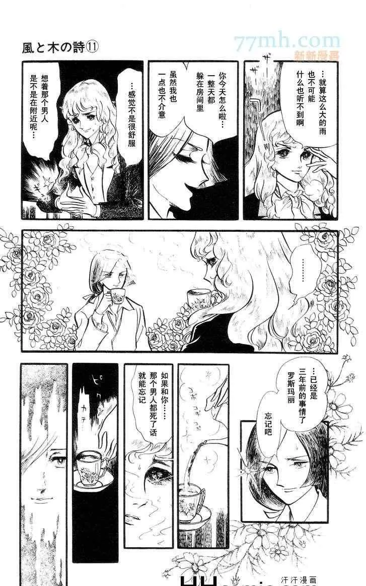 《风与木之诗》漫画最新章节 第11话 免费下拉式在线观看章节第【121】张图片