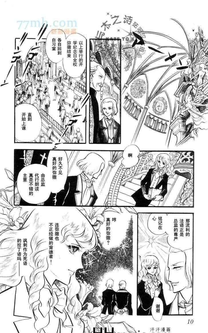 《风与木之诗》漫画最新章节 第11话 免费下拉式在线观看章节第【12】张图片