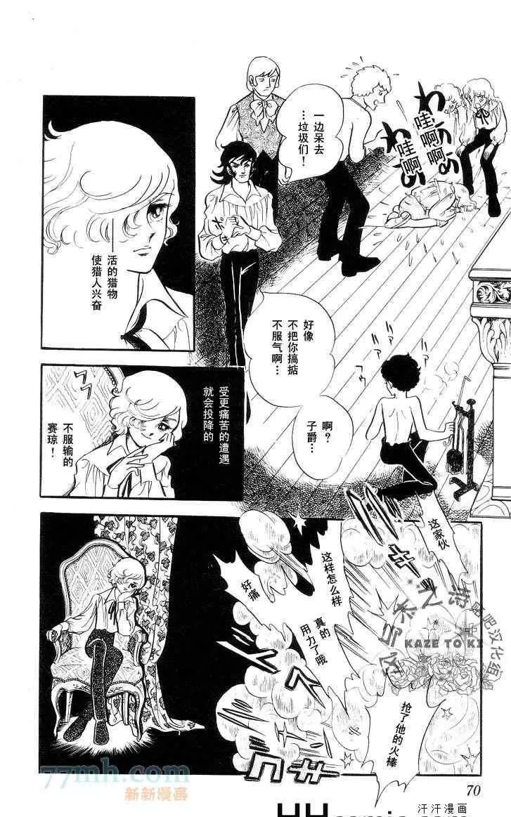 《风与木之诗》漫画最新章节 第11话 免费下拉式在线观看章节第【131】张图片