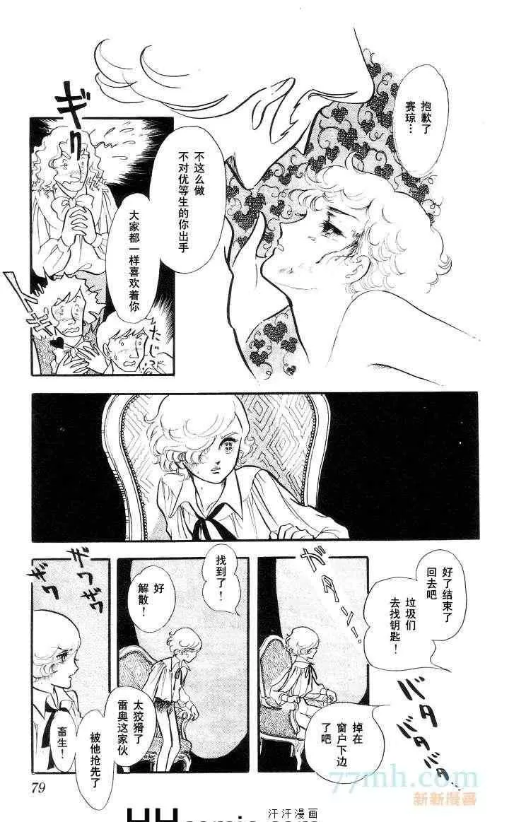 《风与木之诗》漫画最新章节 第11话 免费下拉式在线观看章节第【149】张图片