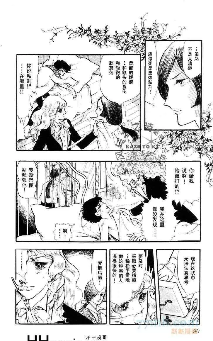 《风与木之诗》漫画最新章节 第11话 免费下拉式在线观看章节第【170】张图片