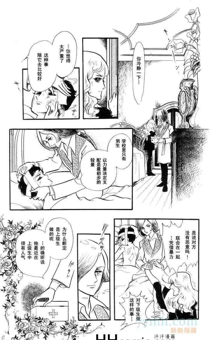 《风与木之诗》漫画最新章节 第11话 免费下拉式在线观看章节第【172】张图片