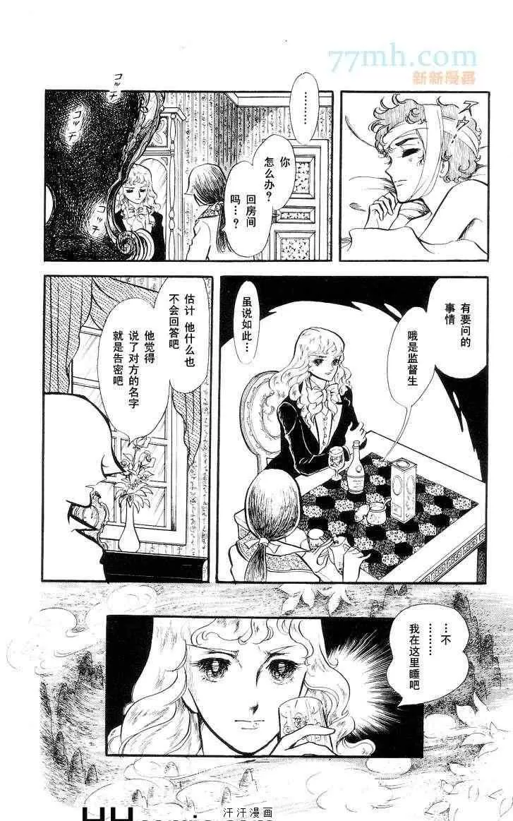 《风与木之诗》漫画最新章节 第11话 免费下拉式在线观看章节第【178】张图片