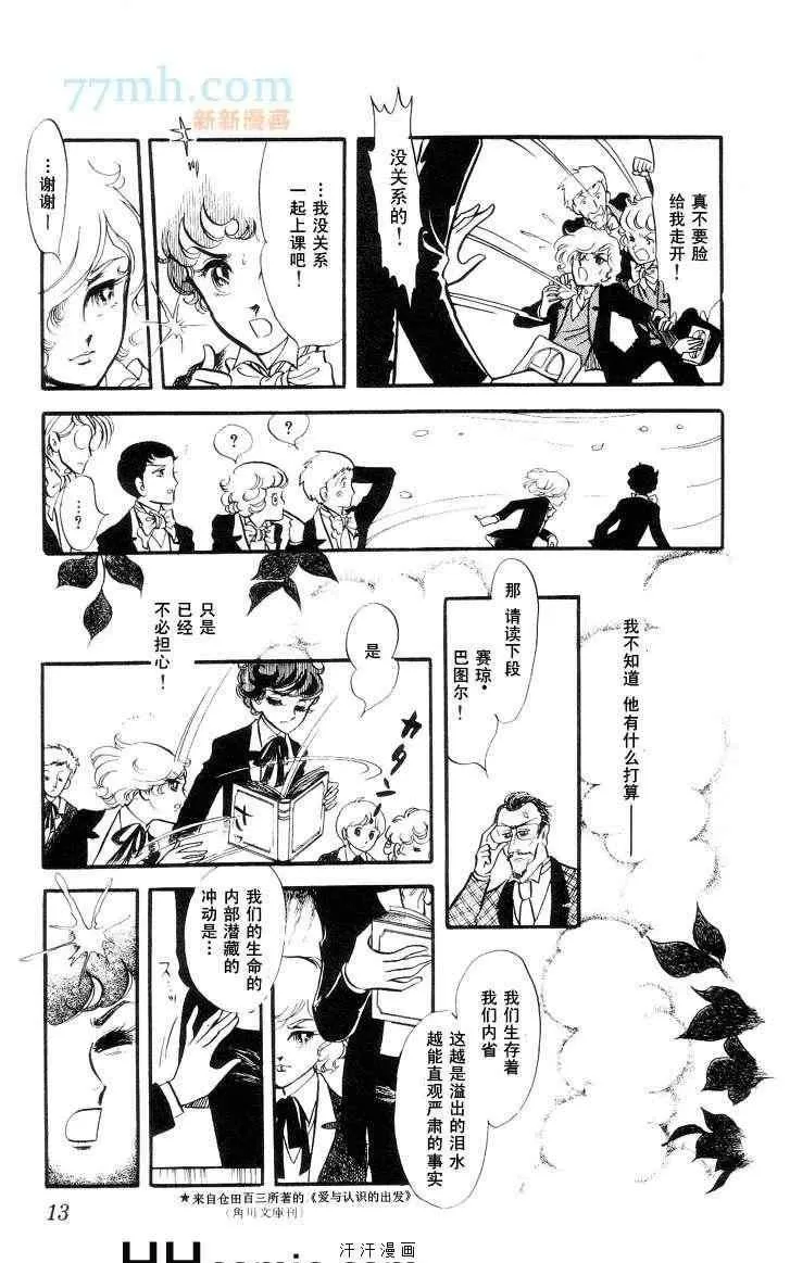 《风与木之诗》漫画最新章节 第11话 免费下拉式在线观看章节第【18】张图片