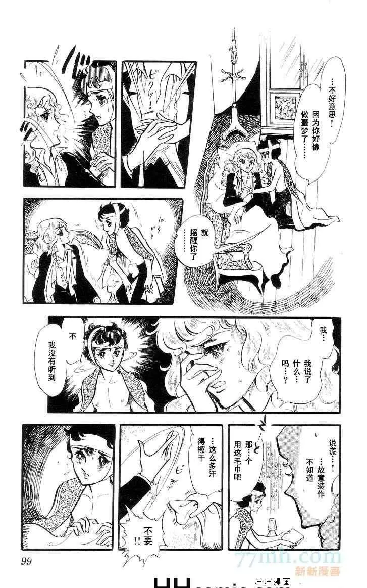 《风与木之诗》漫画最新章节 第11话 免费下拉式在线观看章节第【188】张图片