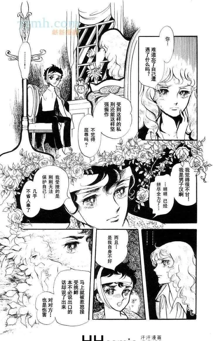 《风与木之诗》漫画最新章节 第11话 免费下拉式在线观看章节第【192】张图片