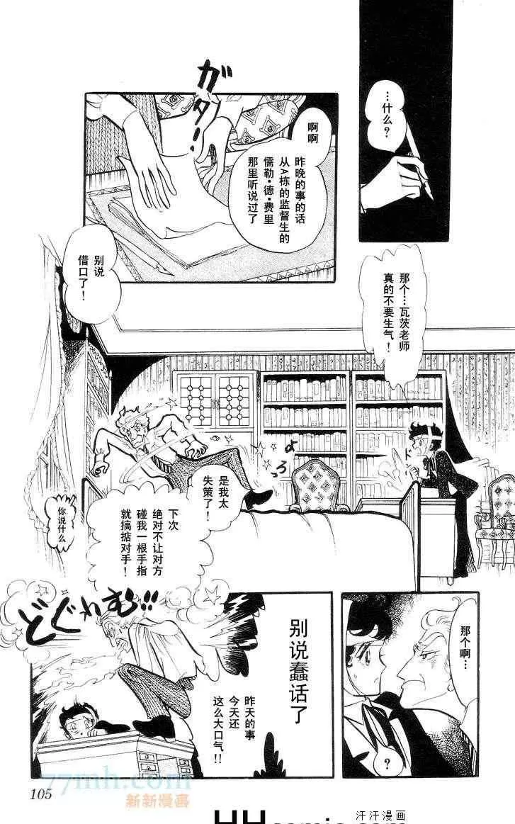 《风与木之诗》漫画最新章节 第11话 免费下拉式在线观看章节第【200】张图片