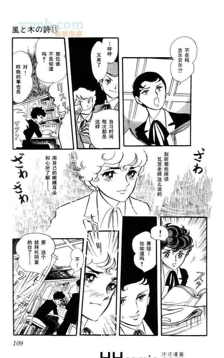 《风与木之诗》漫画最新章节 第11话 免费下拉式在线观看章节第【208】张图片