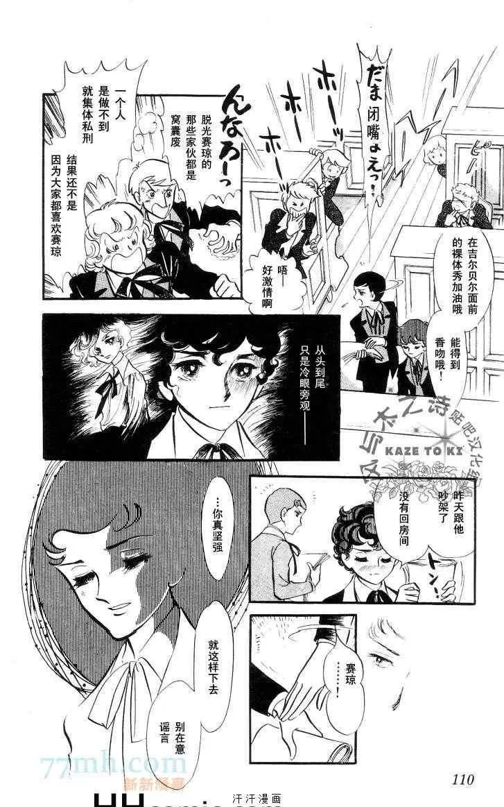 《风与木之诗》漫画最新章节 第11话 免费下拉式在线观看章节第【210】张图片