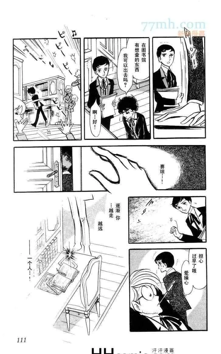 《风与木之诗》漫画最新章节 第11话 免费下拉式在线观看章节第【212】张图片