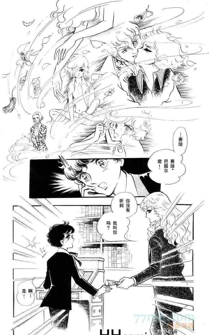 《风与木之诗》漫画最新章节 第11话 免费下拉式在线观看章节第【216】张图片