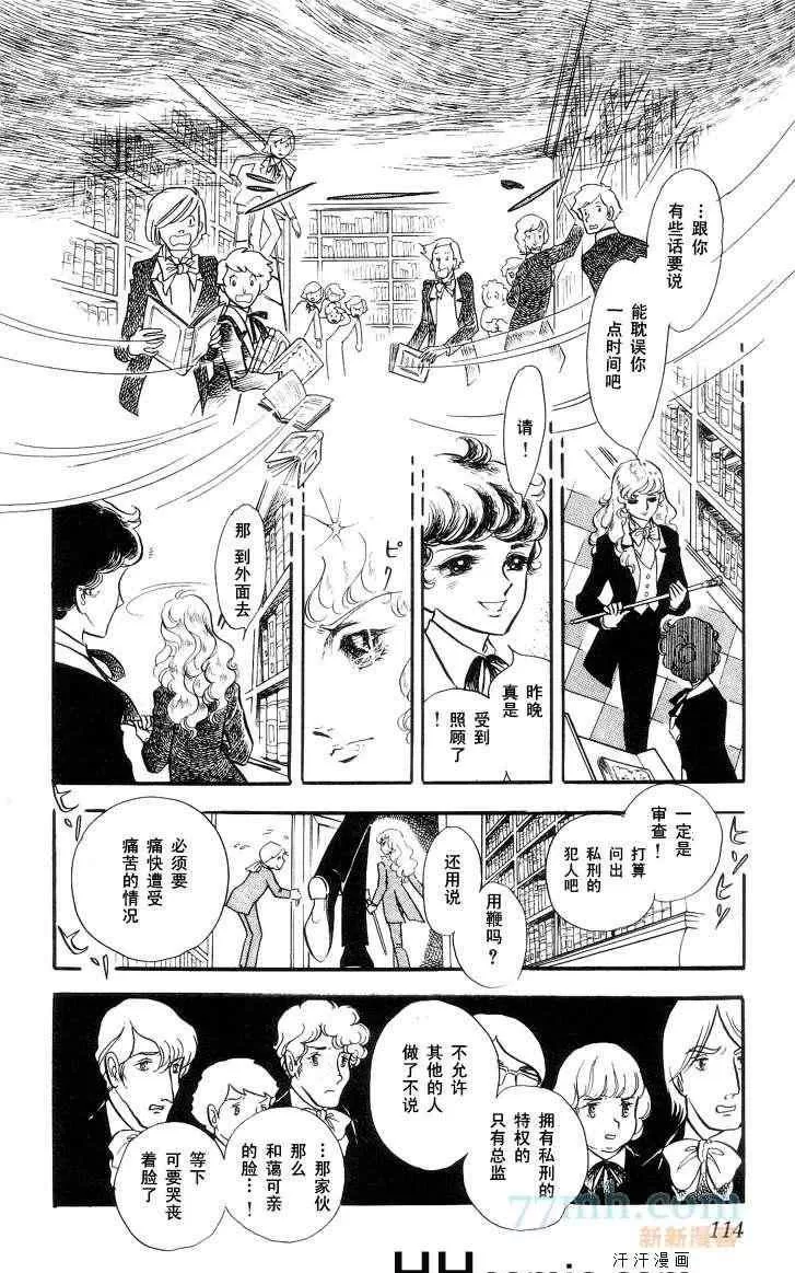 《风与木之诗》漫画最新章节 第11话 免费下拉式在线观看章节第【218】张图片