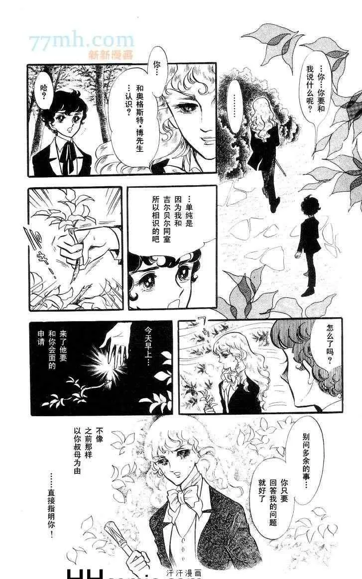 《风与木之诗》漫画最新章节 第11话 免费下拉式在线观看章节第【222】张图片