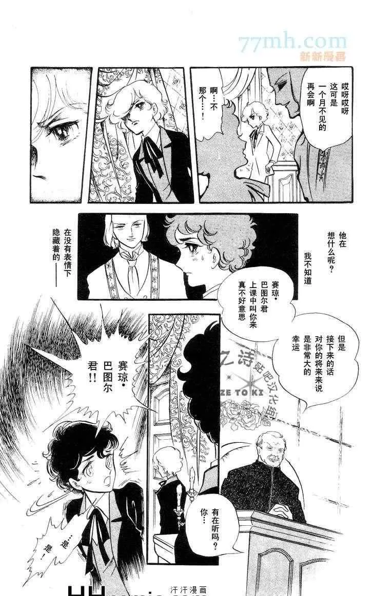 《风与木之诗》漫画最新章节 第11话 免费下拉式在线观看章节第【229】张图片