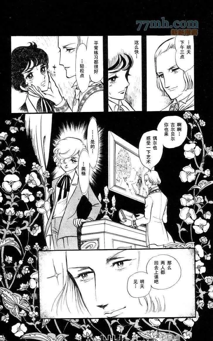 《风与木之诗》漫画最新章节 第11话 免费下拉式在线观看章节第【235】张图片