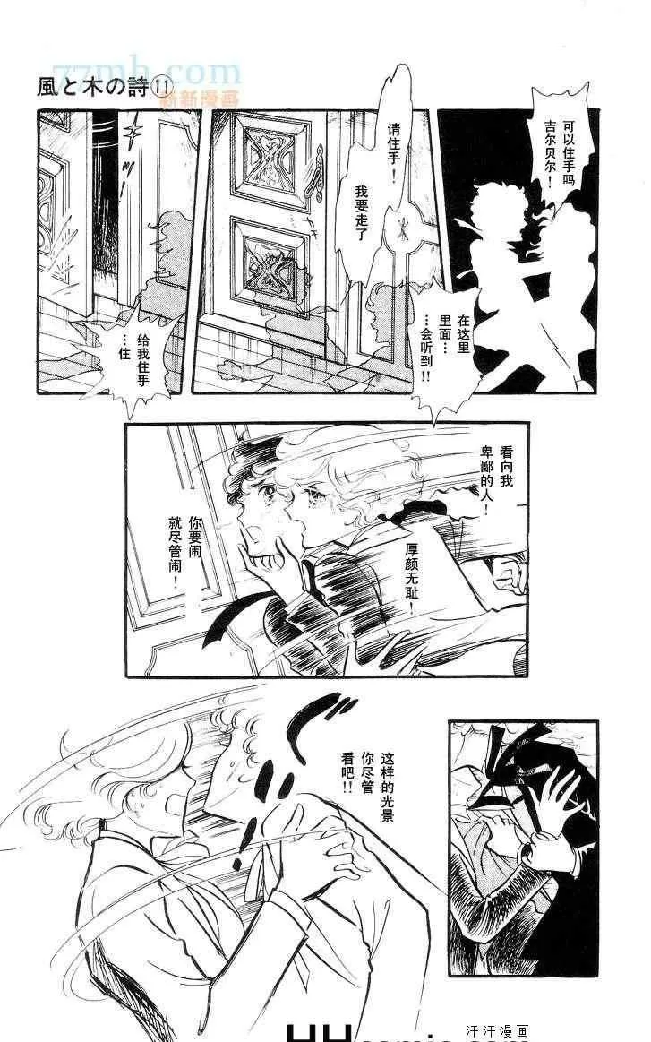 《风与木之诗》漫画最新章节 第11话 免费下拉式在线观看章节第【239】张图片