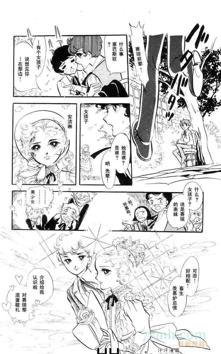 《风与木之诗》漫画最新章节 第11话 免费下拉式在线观看章节第【251】张图片