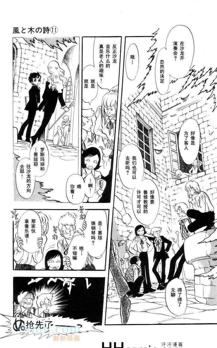 《风与木之诗》漫画最新章节 第11话 免费下拉式在线观看章节第【259】张图片