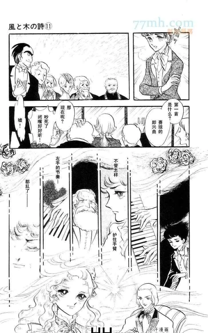 《风与木之诗》漫画最新章节 第11话 免费下拉式在线观看章节第【263】张图片