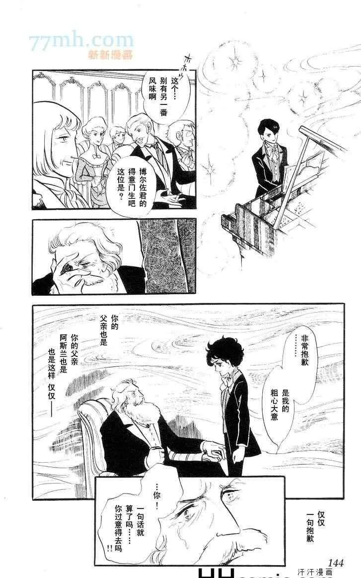 《风与木之诗》漫画最新章节 第11话 免费下拉式在线观看章节第【277】张图片