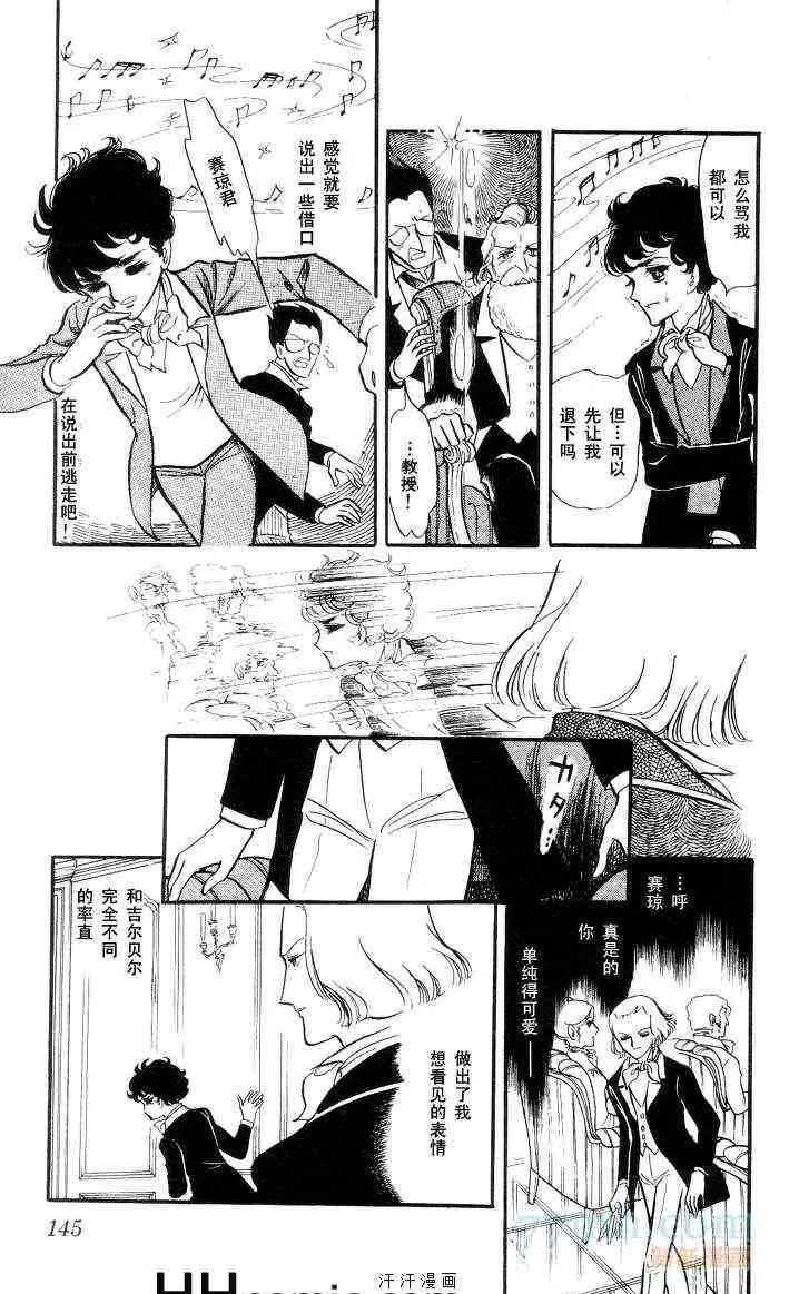 《风与木之诗》漫画最新章节 第11话 免费下拉式在线观看章节第【279】张图片