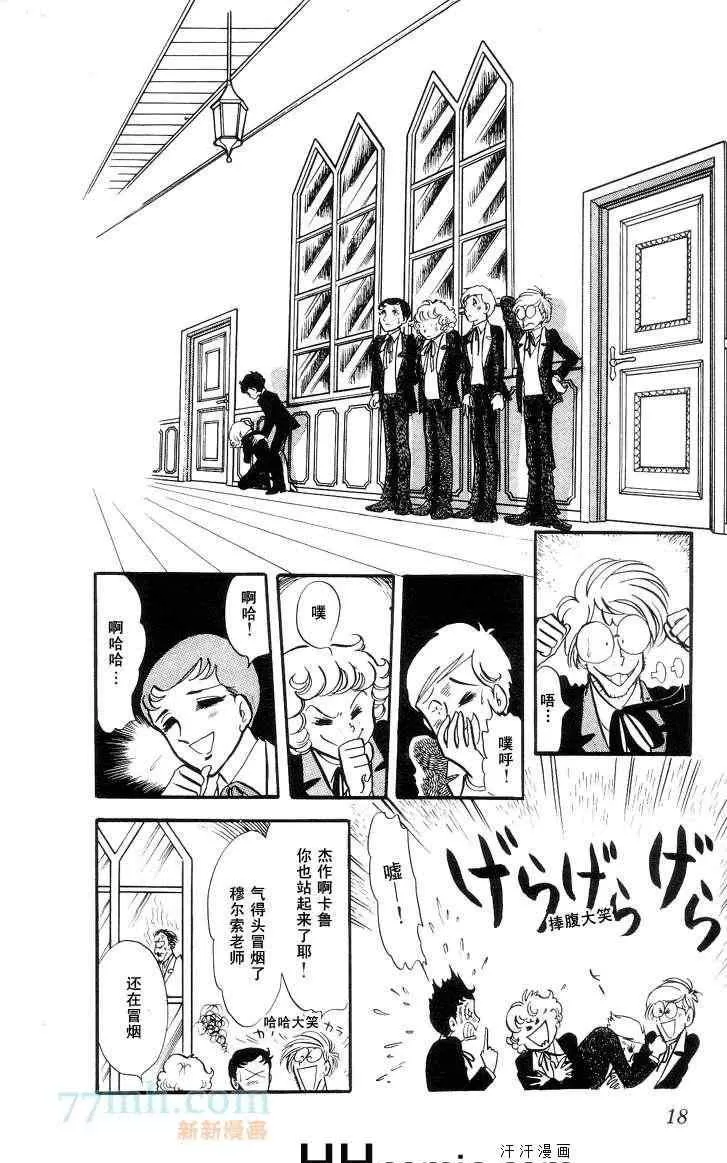 《风与木之诗》漫画最新章节 第11话 免费下拉式在线观看章节第【27】张图片