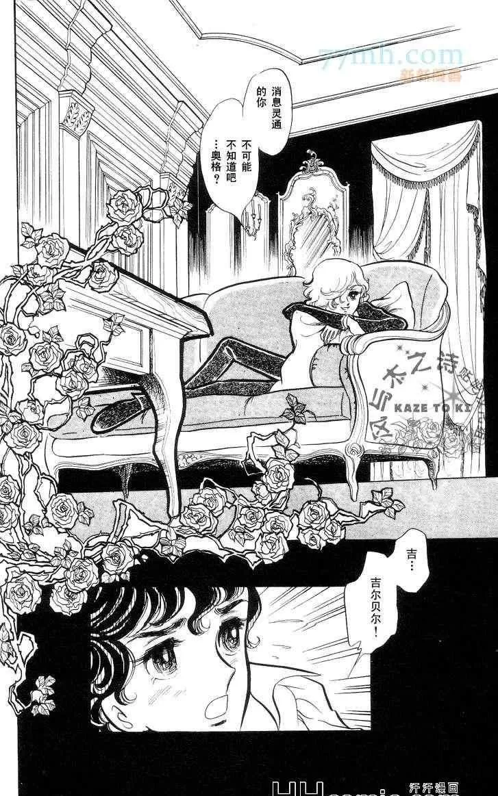 《风与木之诗》漫画最新章节 第11话 免费下拉式在线观看章节第【289】张图片