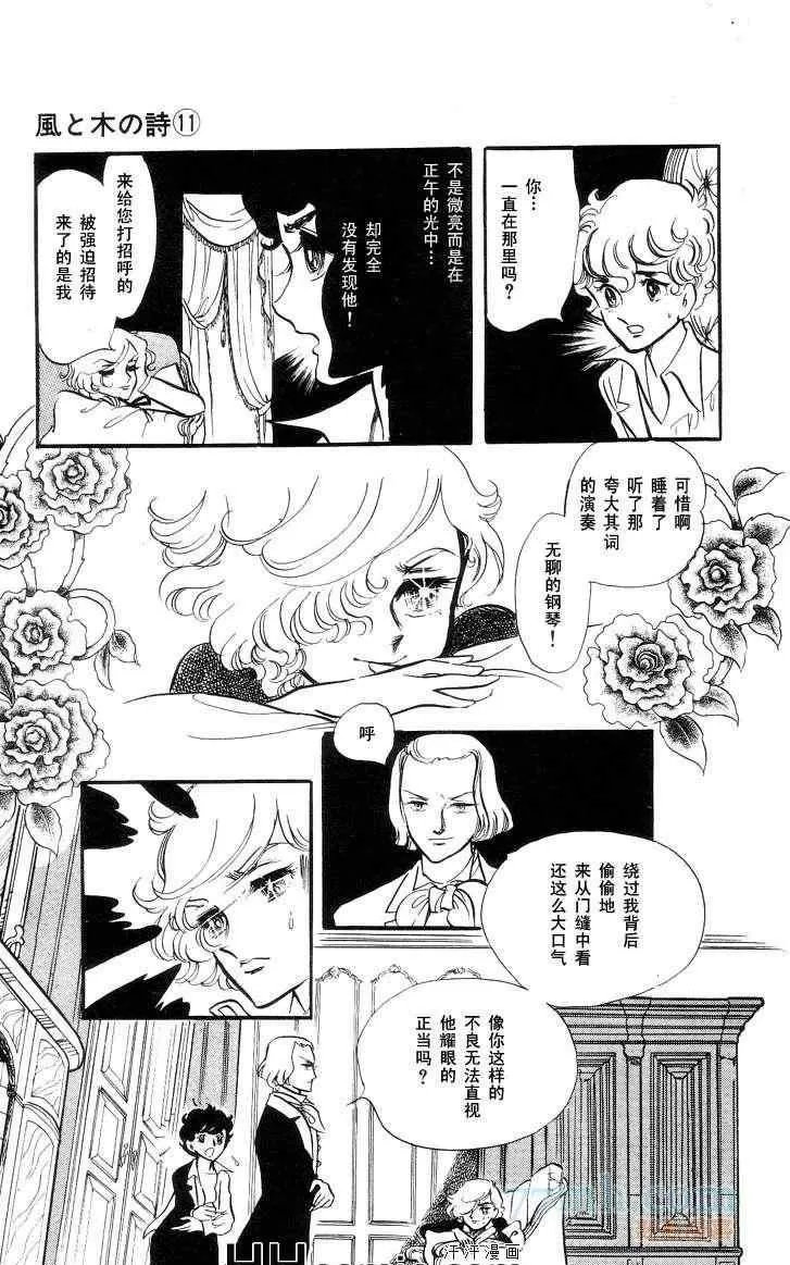 《风与木之诗》漫画最新章节 第11话 免费下拉式在线观看章节第【291】张图片