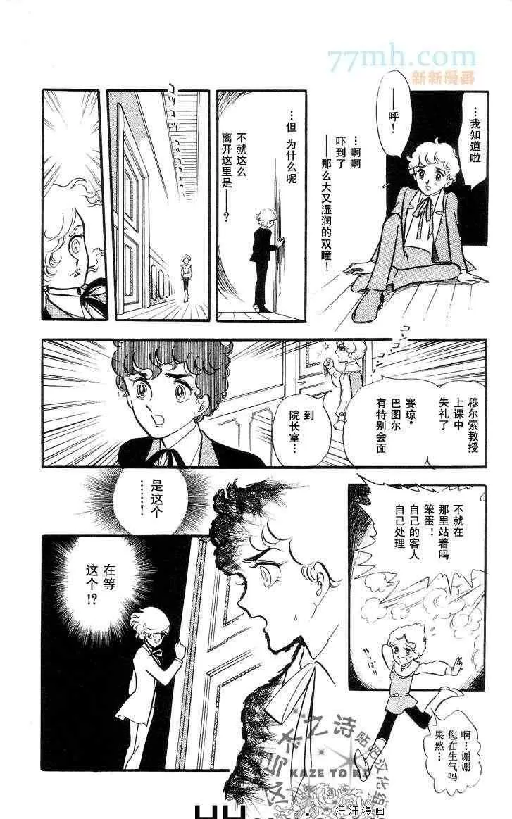 《风与木之诗》漫画最新章节 第11话 免费下拉式在线观看章节第【31】张图片