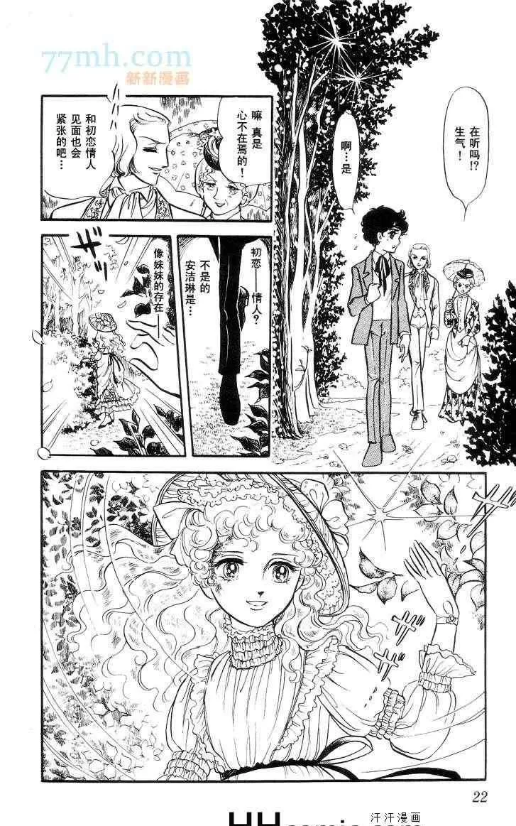 《风与木之诗》漫画最新章节 第11话 免费下拉式在线观看章节第【35】张图片