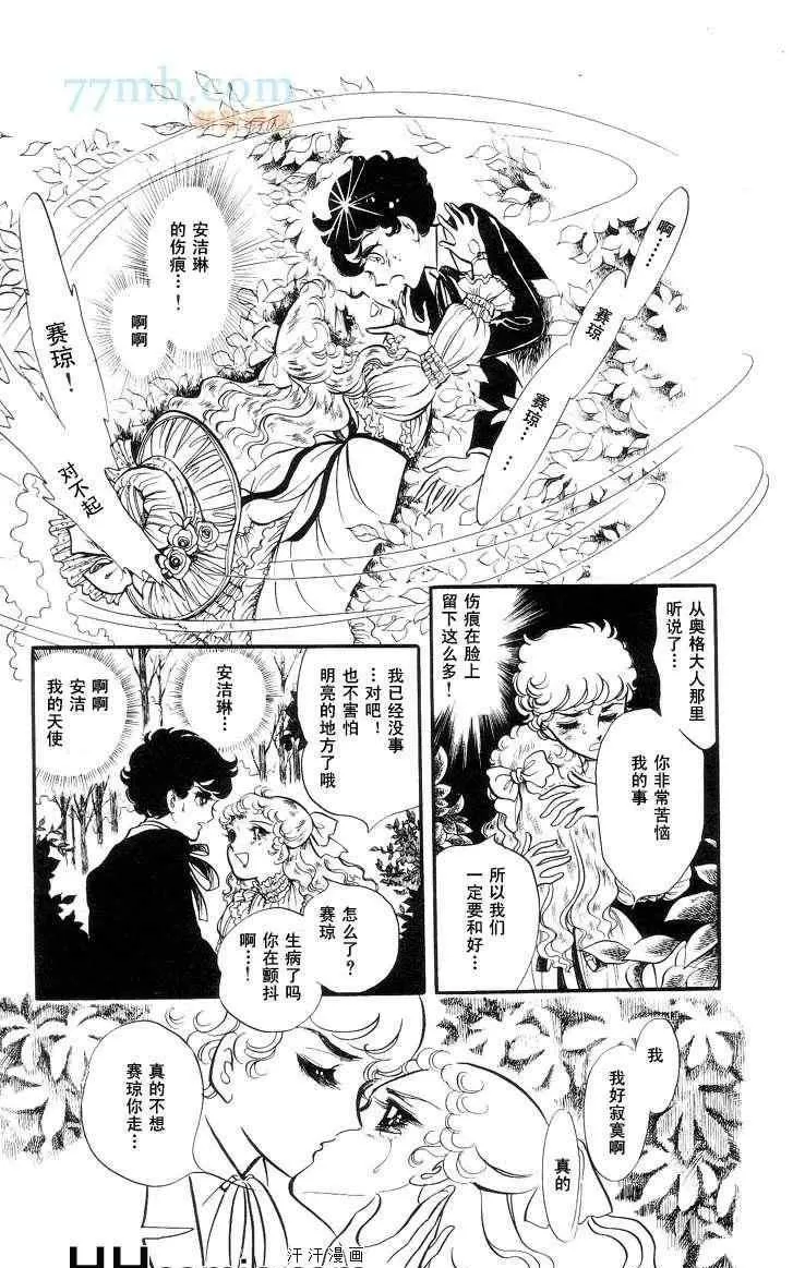 《风与木之诗》漫画最新章节 第11话 免费下拉式在线观看章节第【37】张图片