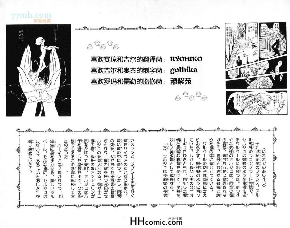 《风与木之诗》漫画最新章节 第11话 免费下拉式在线观看章节第【3】张图片