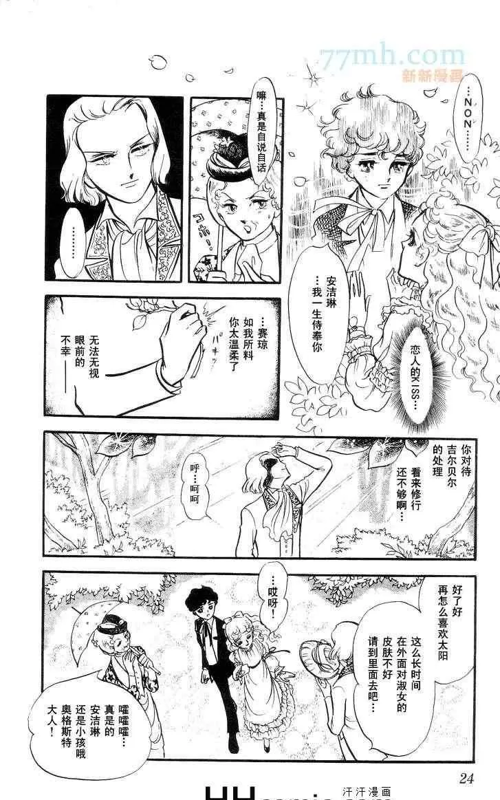 《风与木之诗》漫画最新章节 第11话 免费下拉式在线观看章节第【39】张图片