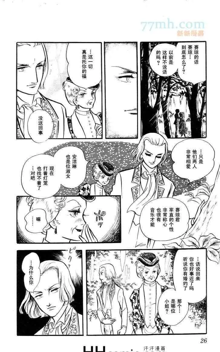 《风与木之诗》漫画最新章节 第11话 免费下拉式在线观看章节第【43】张图片