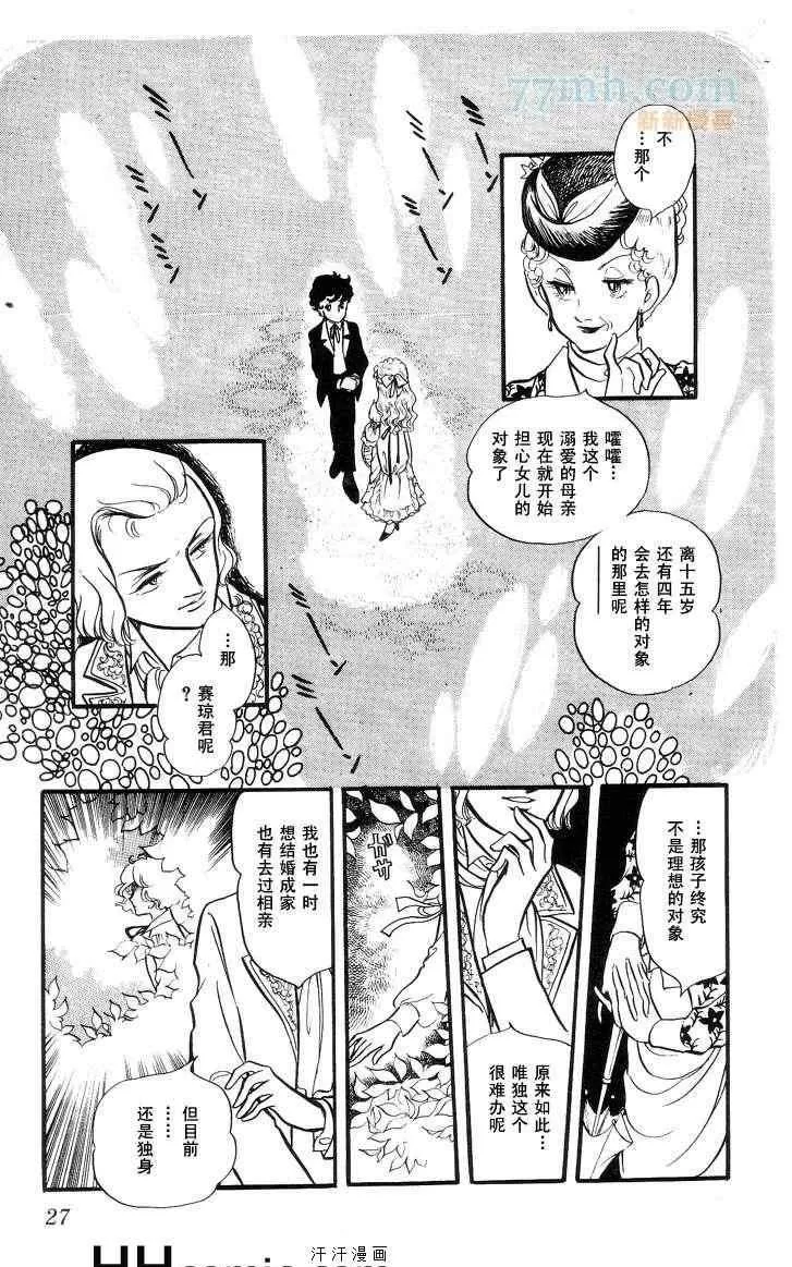 《风与木之诗》漫画最新章节 第11话 免费下拉式在线观看章节第【45】张图片