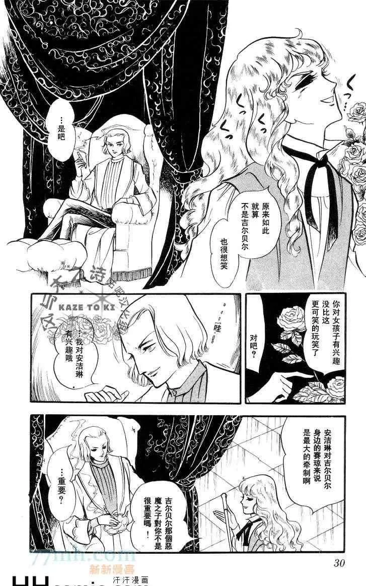 《风与木之诗》漫画最新章节 第11话 免费下拉式在线观看章节第【51】张图片