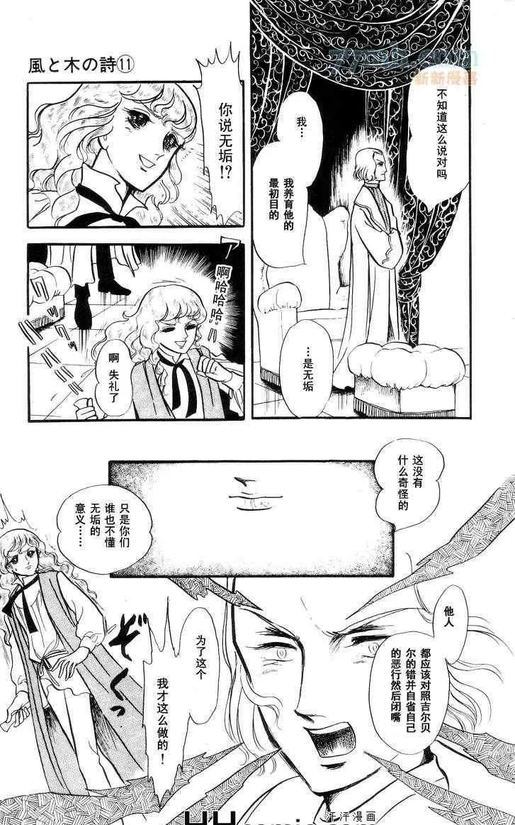 《风与木之诗》漫画最新章节 第11话 免费下拉式在线观看章节第【53】张图片