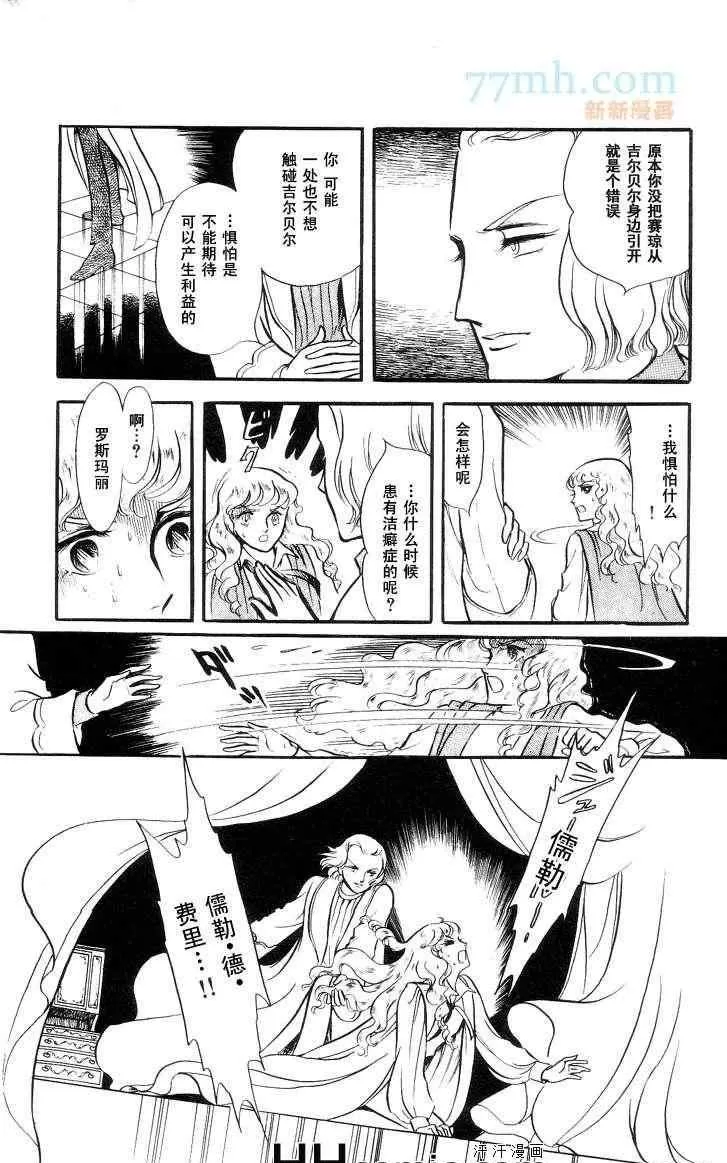 《风与木之诗》漫画最新章节 第11话 免费下拉式在线观看章节第【55】张图片