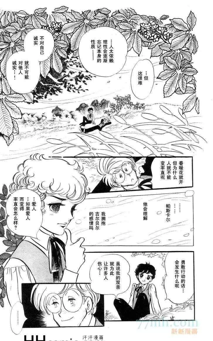 《风与木之诗》漫画最新章节 第11话 免费下拉式在线观看章节第【69】张图片