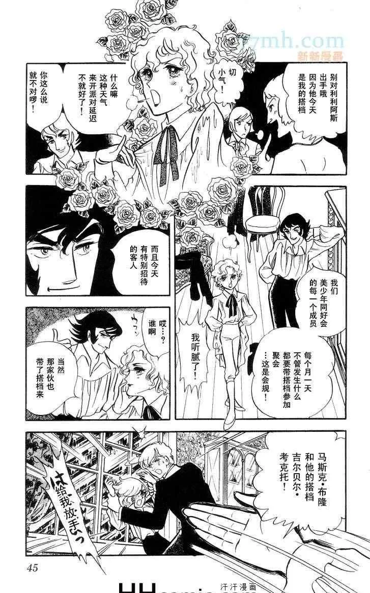 《风与木之诗》漫画最新章节 第11话 免费下拉式在线观看章节第【81】张图片