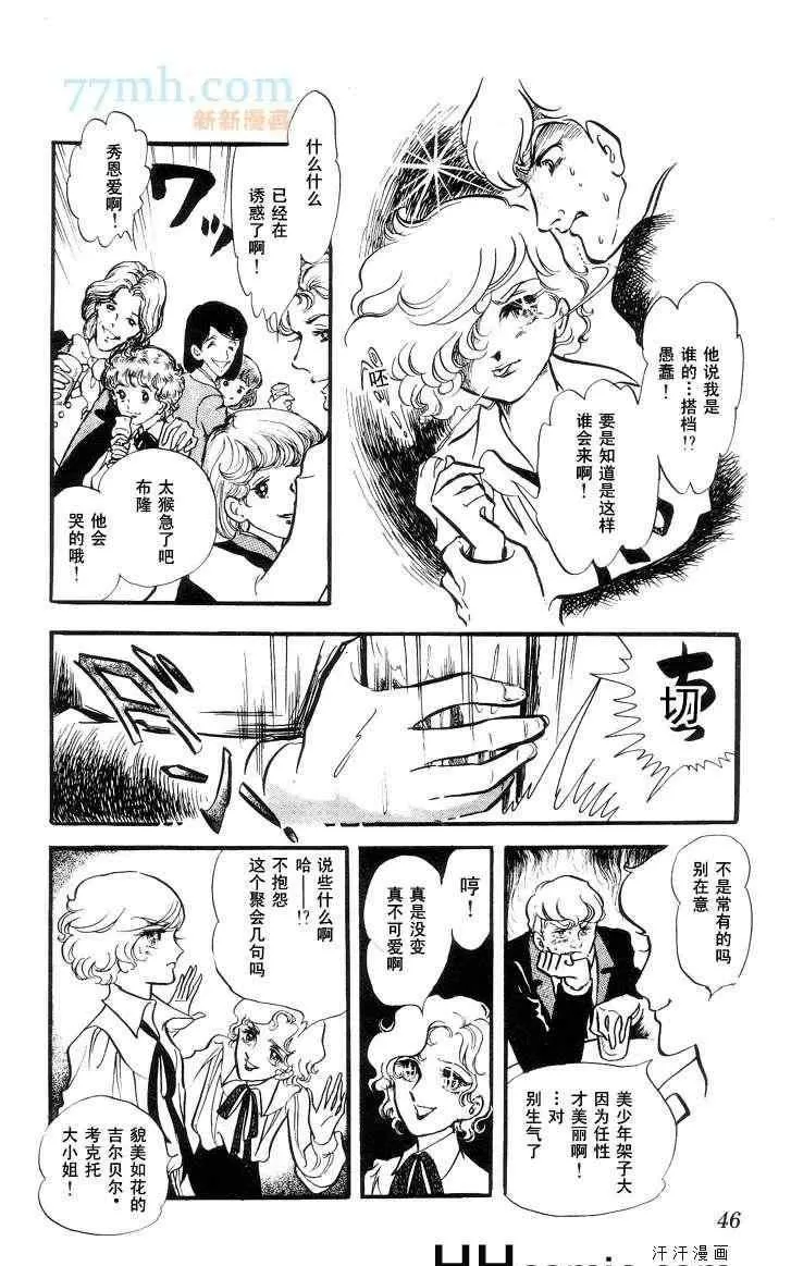 《风与木之诗》漫画最新章节 第11话 免费下拉式在线观看章节第【83】张图片