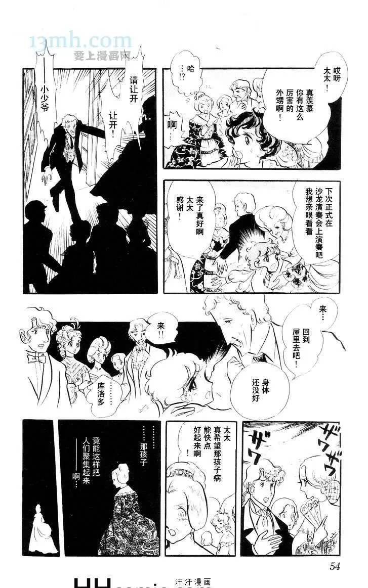 《风与木之诗》漫画最新章节 第10话 免费下拉式在线观看章节第【98】张图片