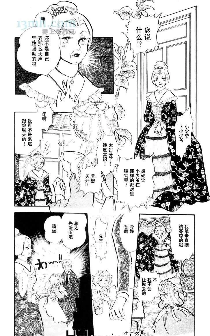 《风与木之诗》漫画最新章节 第10话 免费下拉式在线观看章节第【100】张图片