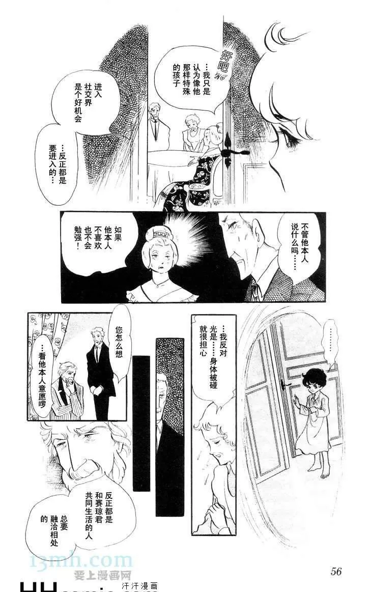 《风与木之诗》漫画最新章节 第10话 免费下拉式在线观看章节第【102】张图片