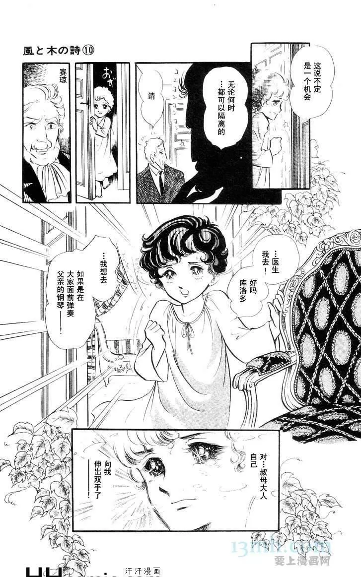 《风与木之诗》漫画最新章节 第10话 免费下拉式在线观看章节第【104】张图片