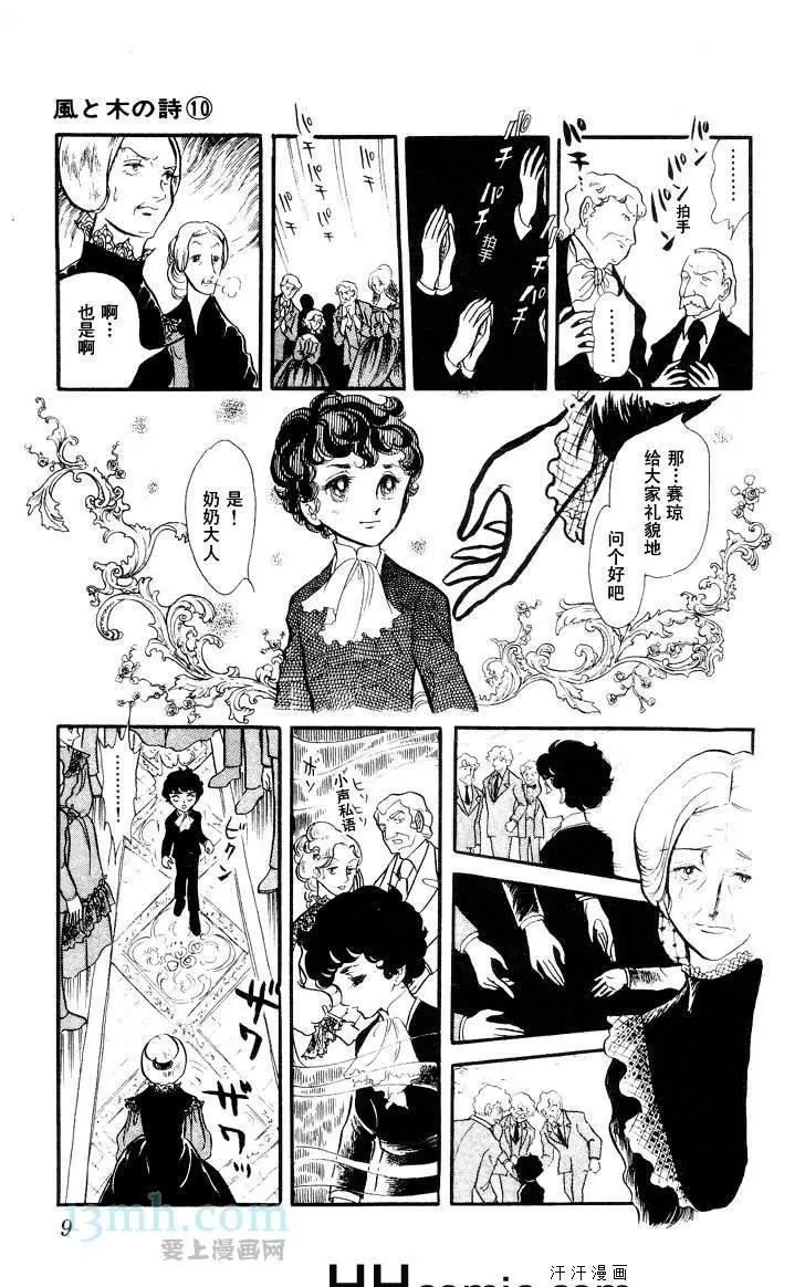 《风与木之诗》漫画最新章节 第10话 免费下拉式在线观看章节第【9】张图片