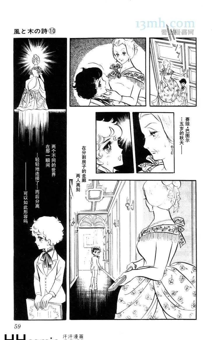 《风与木之诗》漫画最新章节 第10话 免费下拉式在线观看章节第【108】张图片