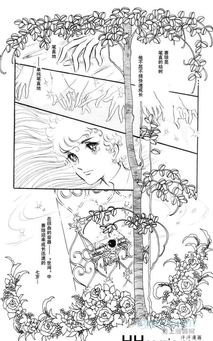 《风与木之诗》漫画最新章节 第10话 免费下拉式在线观看章节第【114】张图片