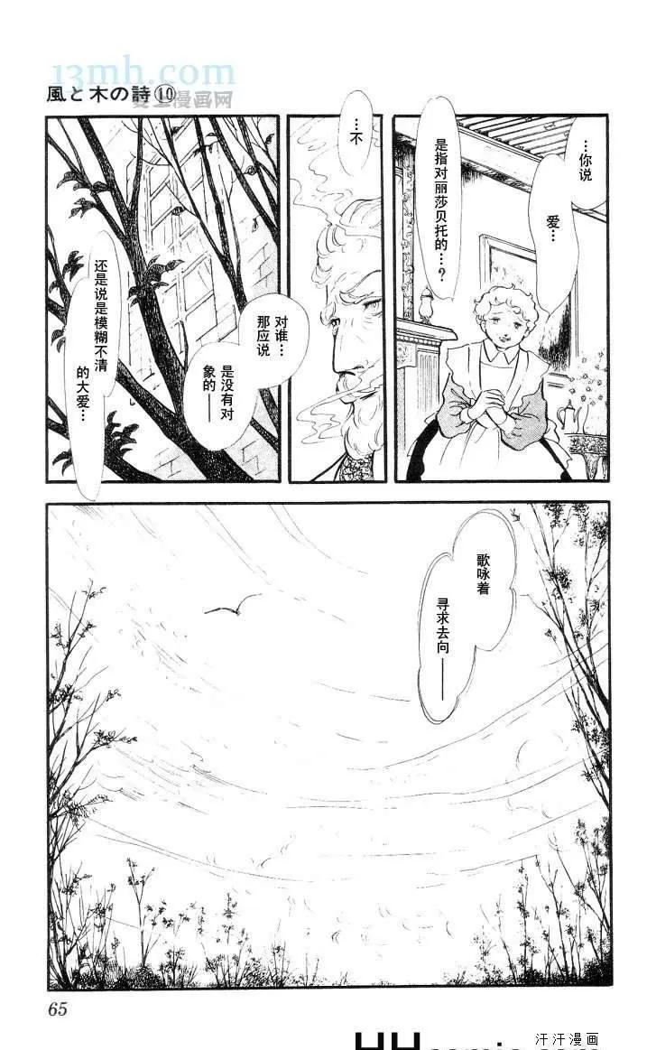 《风与木之诗》漫画最新章节 第10话 免费下拉式在线观看章节第【120】张图片